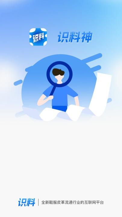 识料app官方版下载,识料,面料识别app,物品识别app