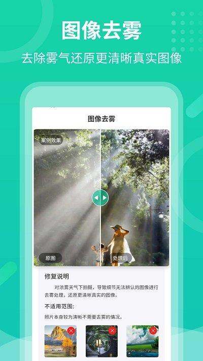 老照片修复专家免费软件下载,老照片修复专家,修复app,工具app