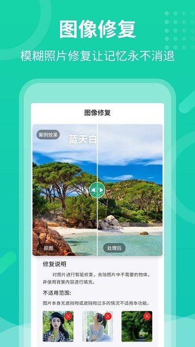 老照片修复专家免费软件下载,老照片修复专家,修复app,工具app