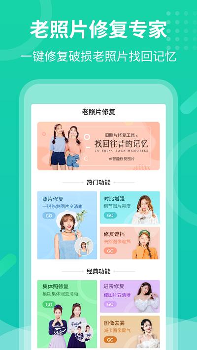 老照片修复专家免费软件下载,老照片修复专家,修复app,工具app