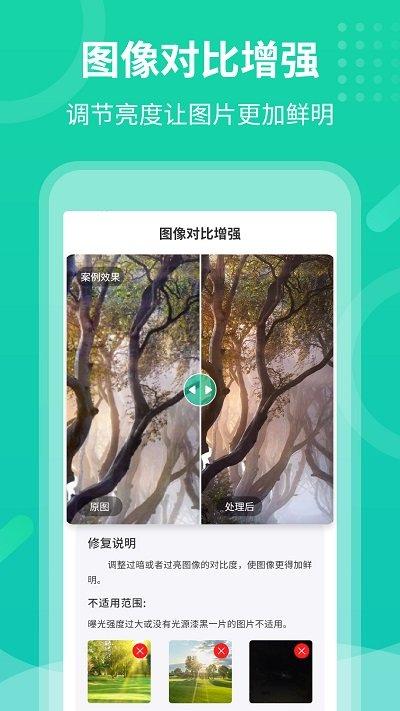 老照片修复专家免费软件下载,老照片修复专家,修复app,工具app