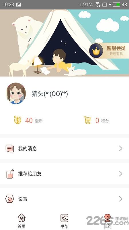 神漫堂漫画下载,神漫堂,漫画app