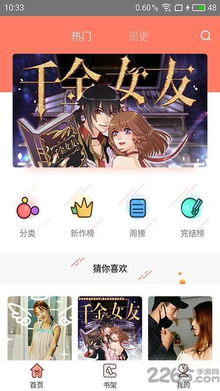 神漫堂漫画下载,神漫堂,漫画app