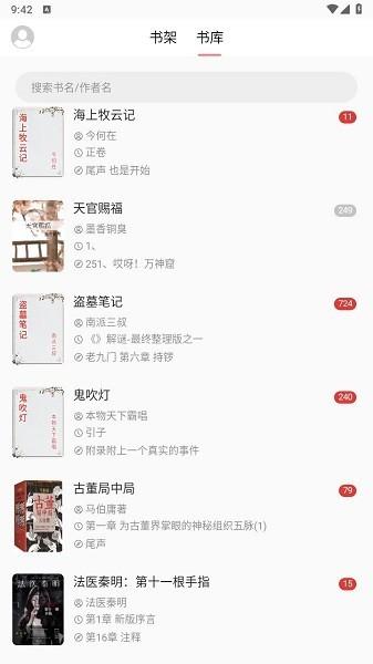 富贵阅读最新版下载,小说app,阅读app,富贵阅读