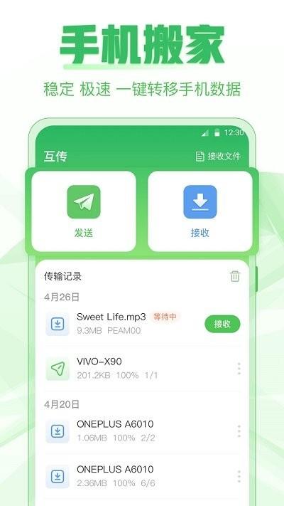 极速手机克隆软件下载,极速手机克隆,换机app