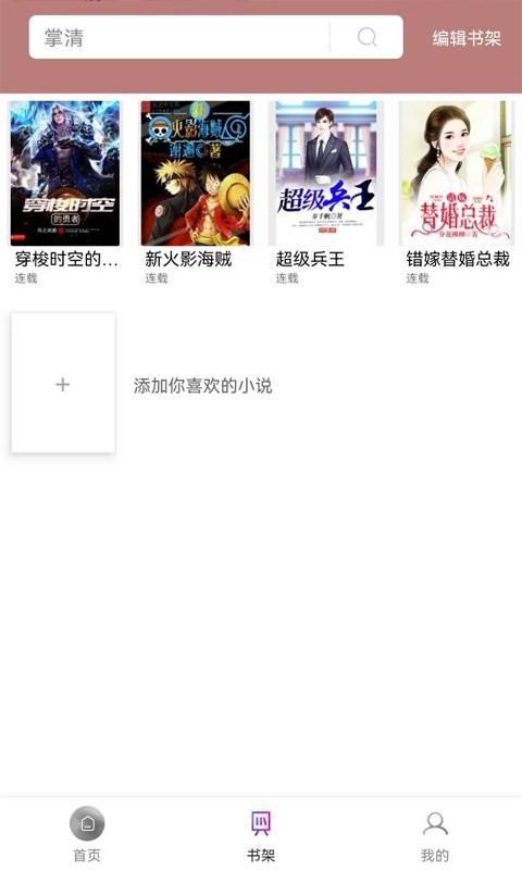 微趣txt全本免费小说浏览器app下载,小说app,追书app,微趣txt全本免费小说浏览器