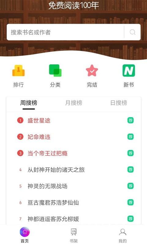 微趣txt全本免费小说浏览器app下载,小说app,追书app,微趣txt全本免费小说浏览器