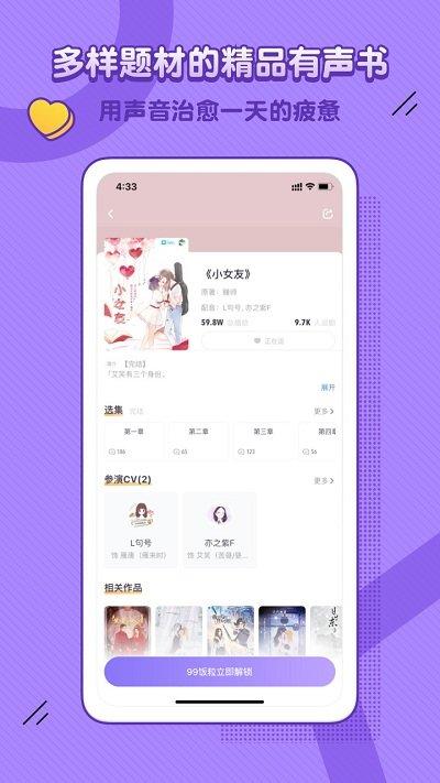 饭角官方版下载,饭角,广播剧app,有声书app