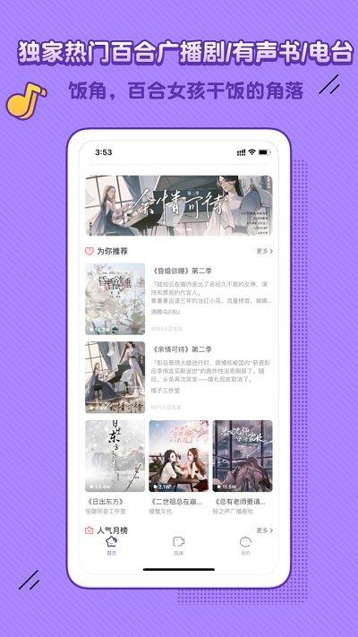 饭角官方版下载,饭角,广播剧app,有声书app
