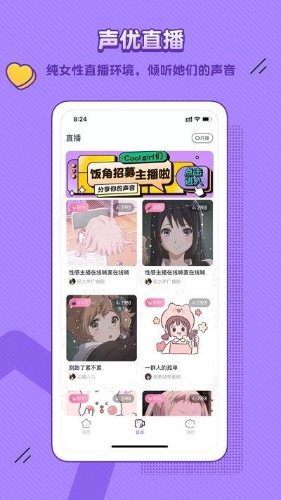 饭角官方版下载,饭角,广播剧app,有声书app